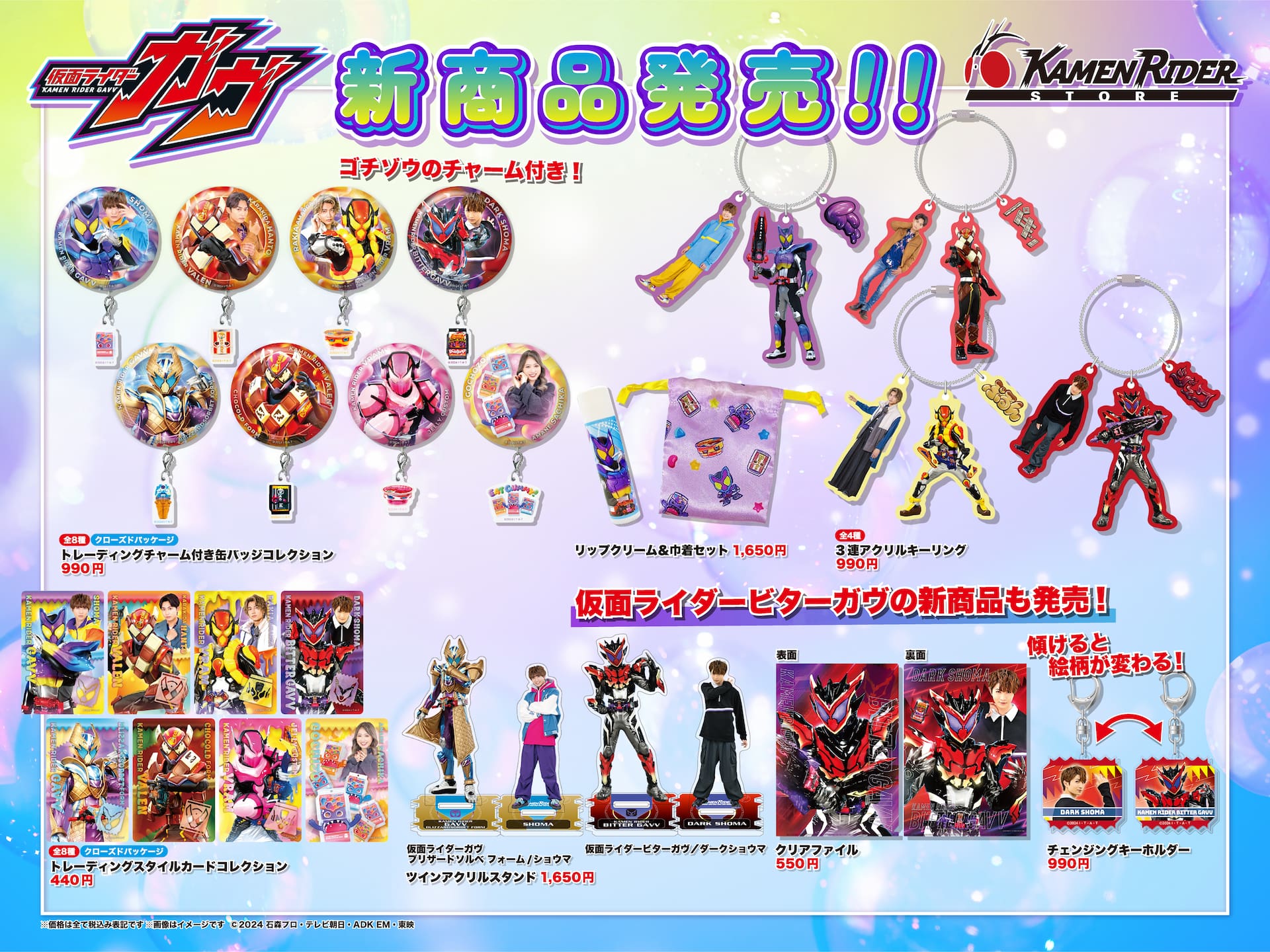 仮面ライダーストア】3/14（金）新商品発売情報‼ | 仮面ライダーWEB