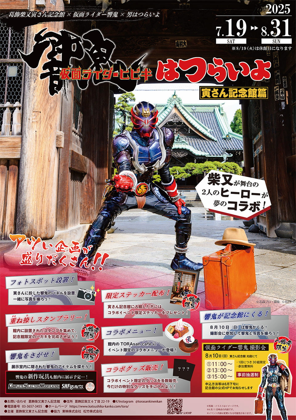 響鬼はつらいよ』イベント詳細のおしらせ！ | 仮面ライダーWEB 【公式
