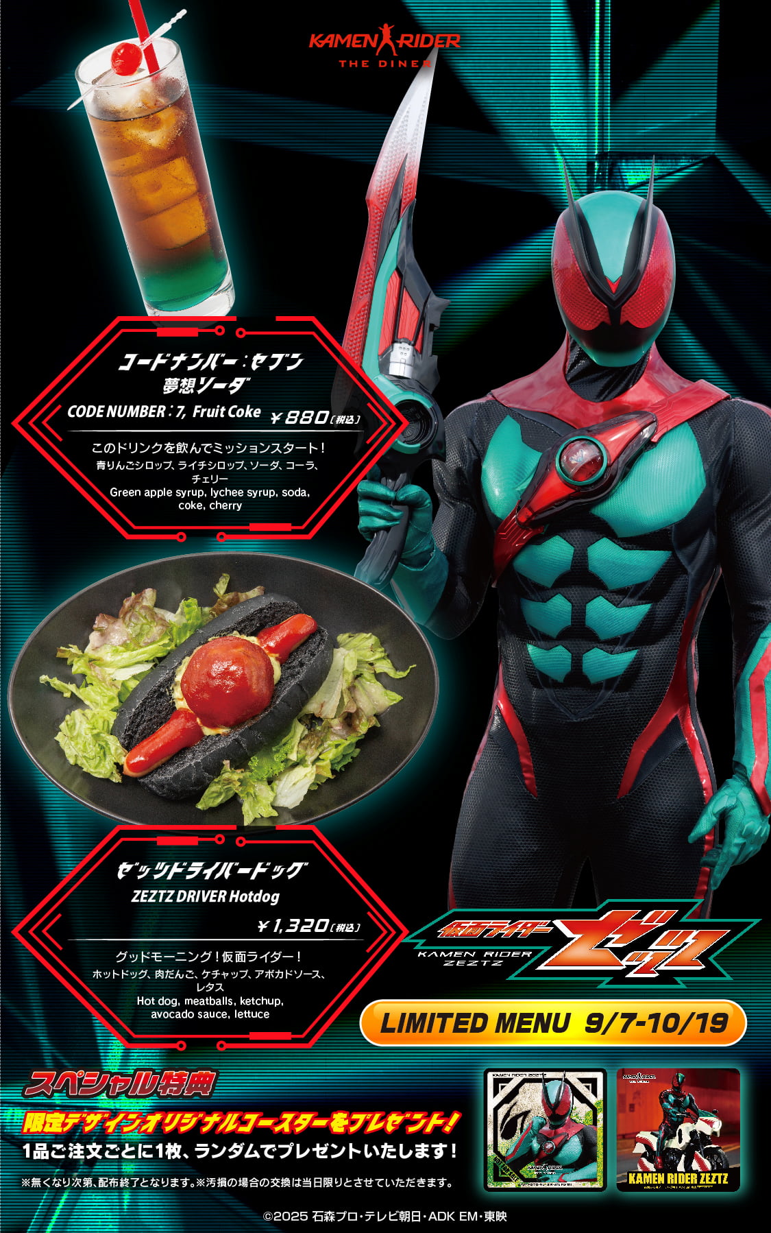 9/7～10/9】「仮面ライダーゼッツ」メニュー登場！ | 仮面ライダーWEB