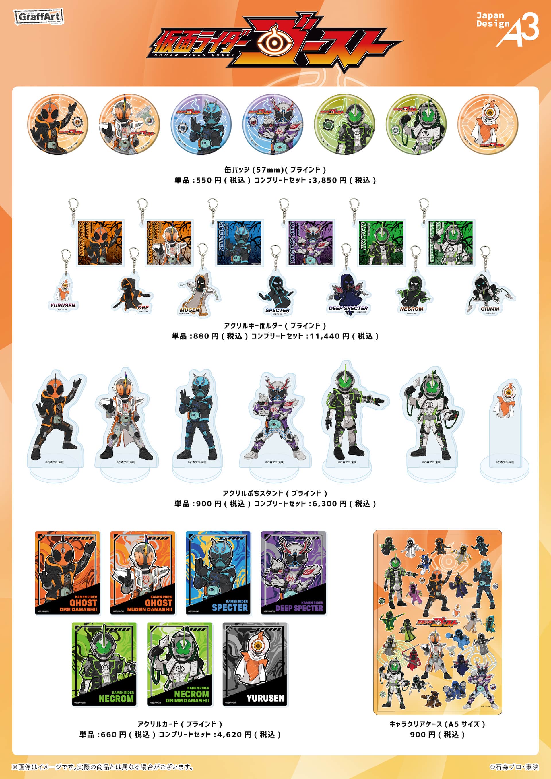 本日発売！「仮面ライダーゴースト」グラフアートグッズが新登場