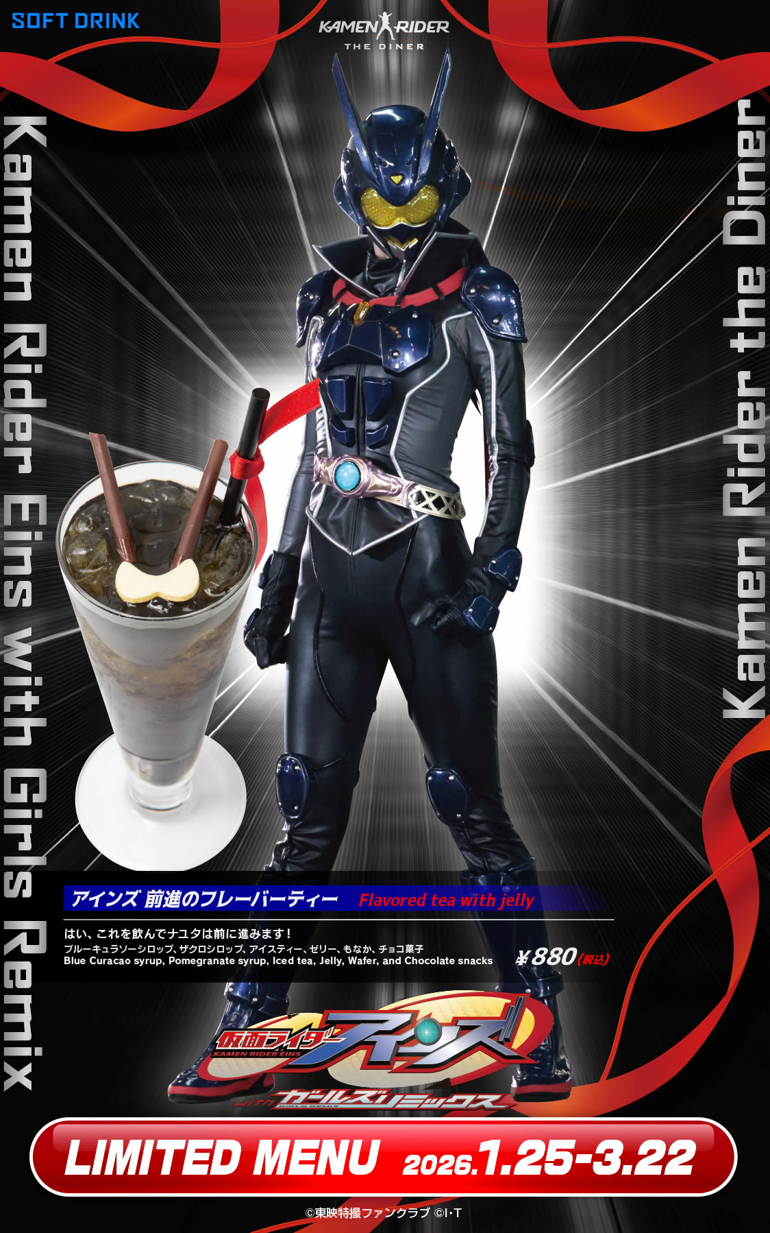 仮面ライダーアインズwithガールズリミックス　当選品ポスター 仮面ライダーアインズ withガールズリミックス」メニュー登場！ | 仮面