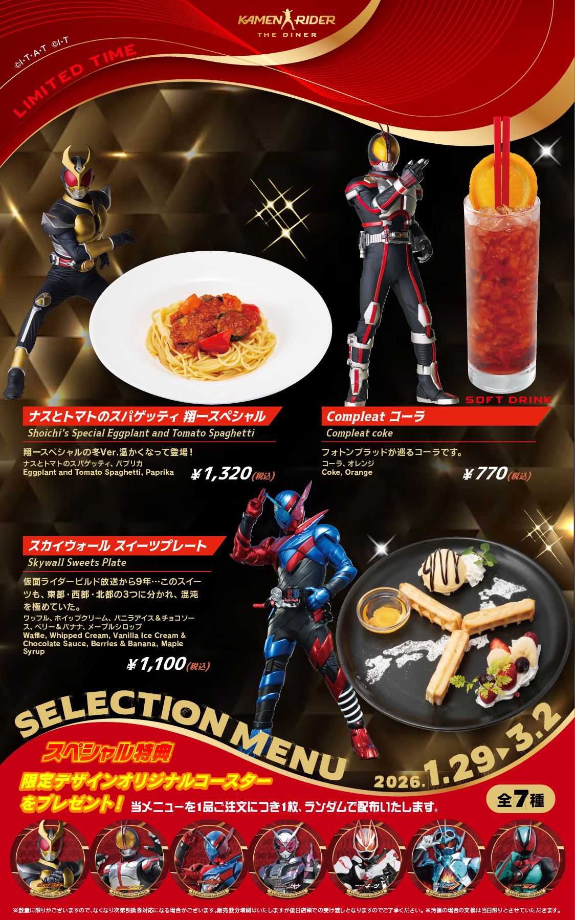 仮面ライダー ザ ダイナー セレクションメニュー2026」登場！ | 仮面