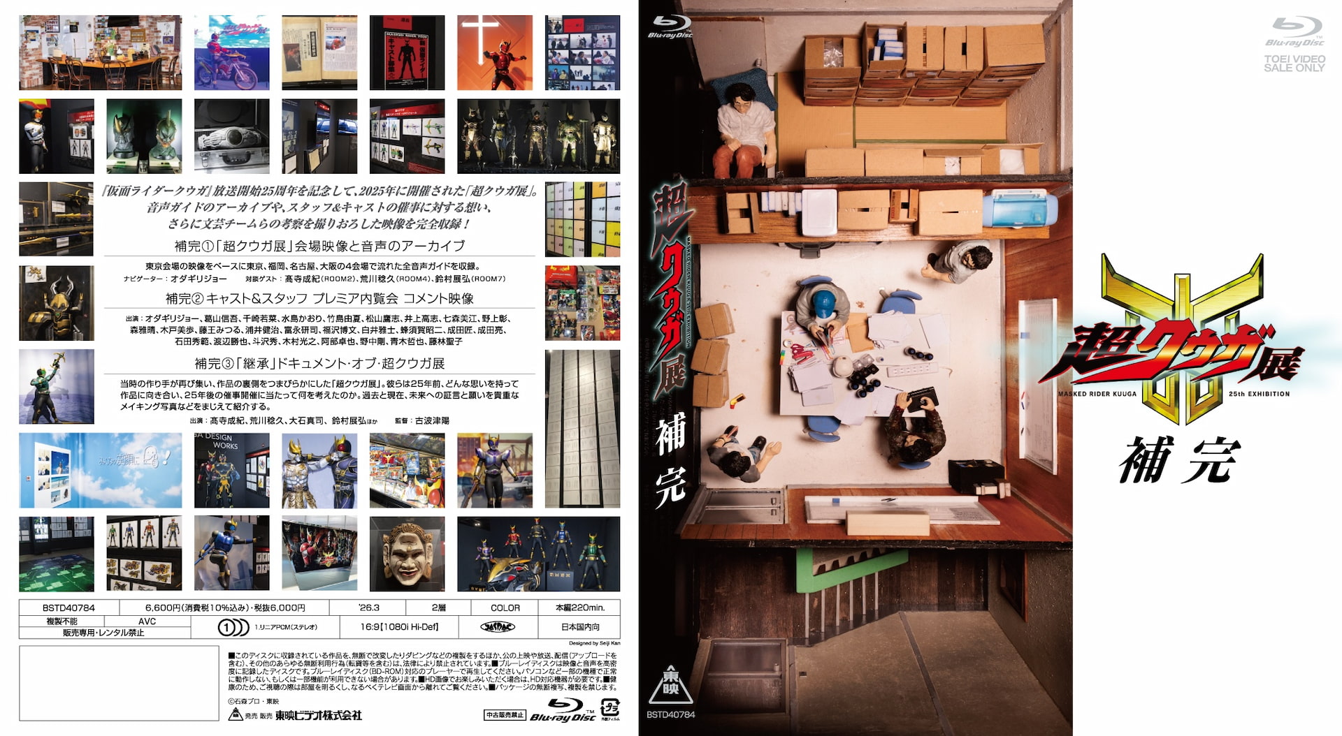 超クウガ展 補完』Blu-ray3/25発売 | 仮面ライダーWEB 【公式】| 東映