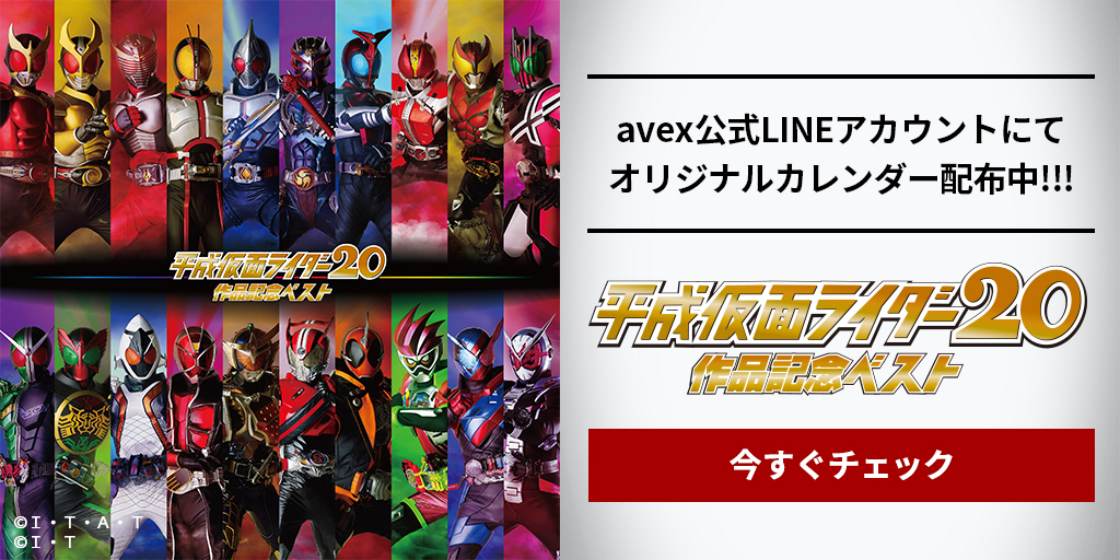人気定番の 平成仮面ライダー20作品記念ベスト en-dining.co.jp
