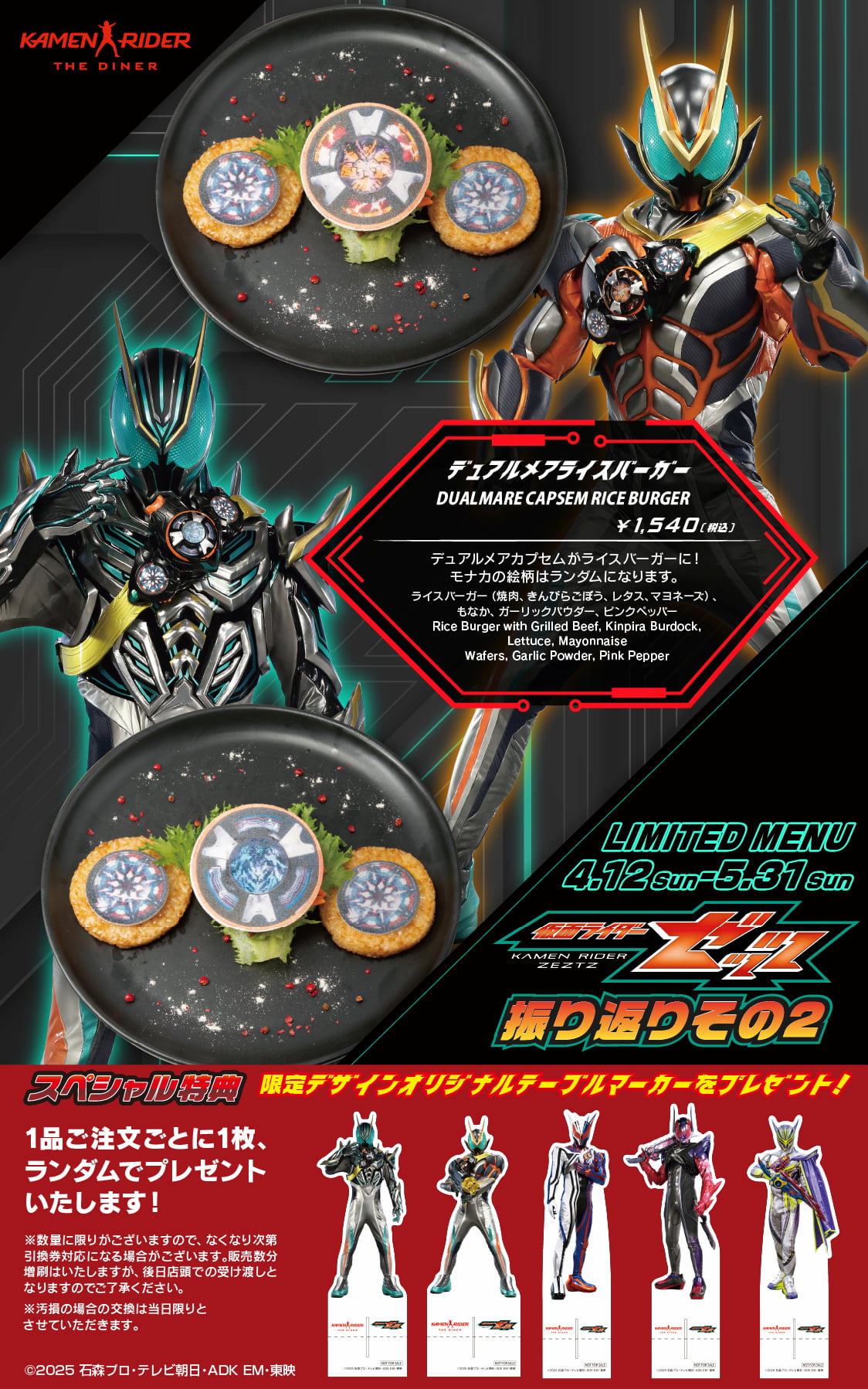 4/12～5/31】「仮面ライダーゼッツ 振り返りその2メニュー」開催