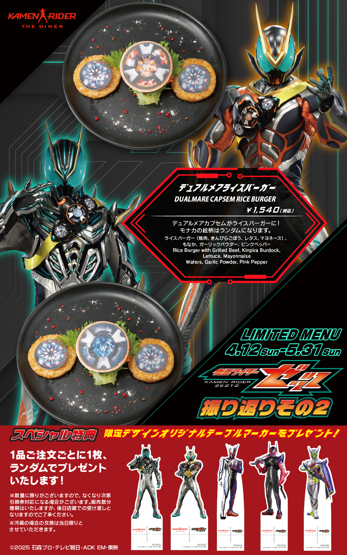 仮面ライダーザダイナーu0026戦隊レストラン テーブルマーカーまとめ