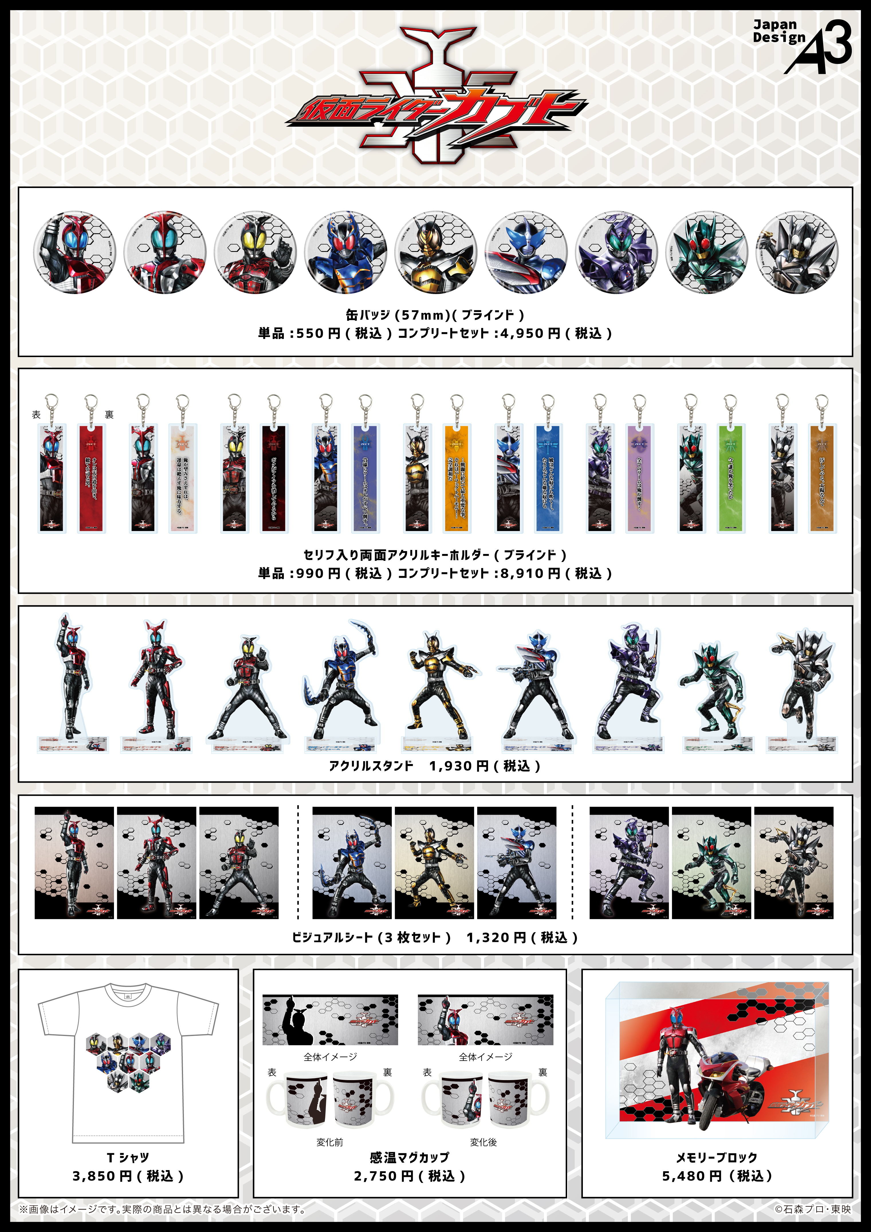 仮面ライダーカブト」の描き起こしイラストグッズ&特写写真グッズが