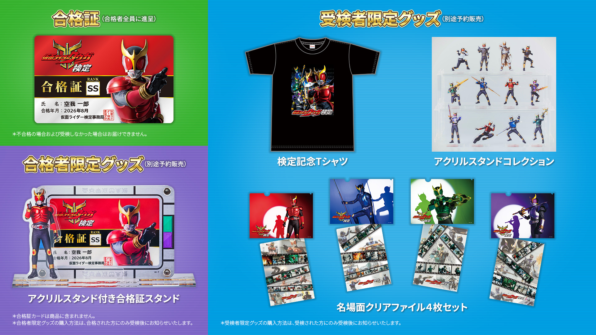 仮面ライダークウガ検定】受付開始！ 合格証やオリジナルグッズなど