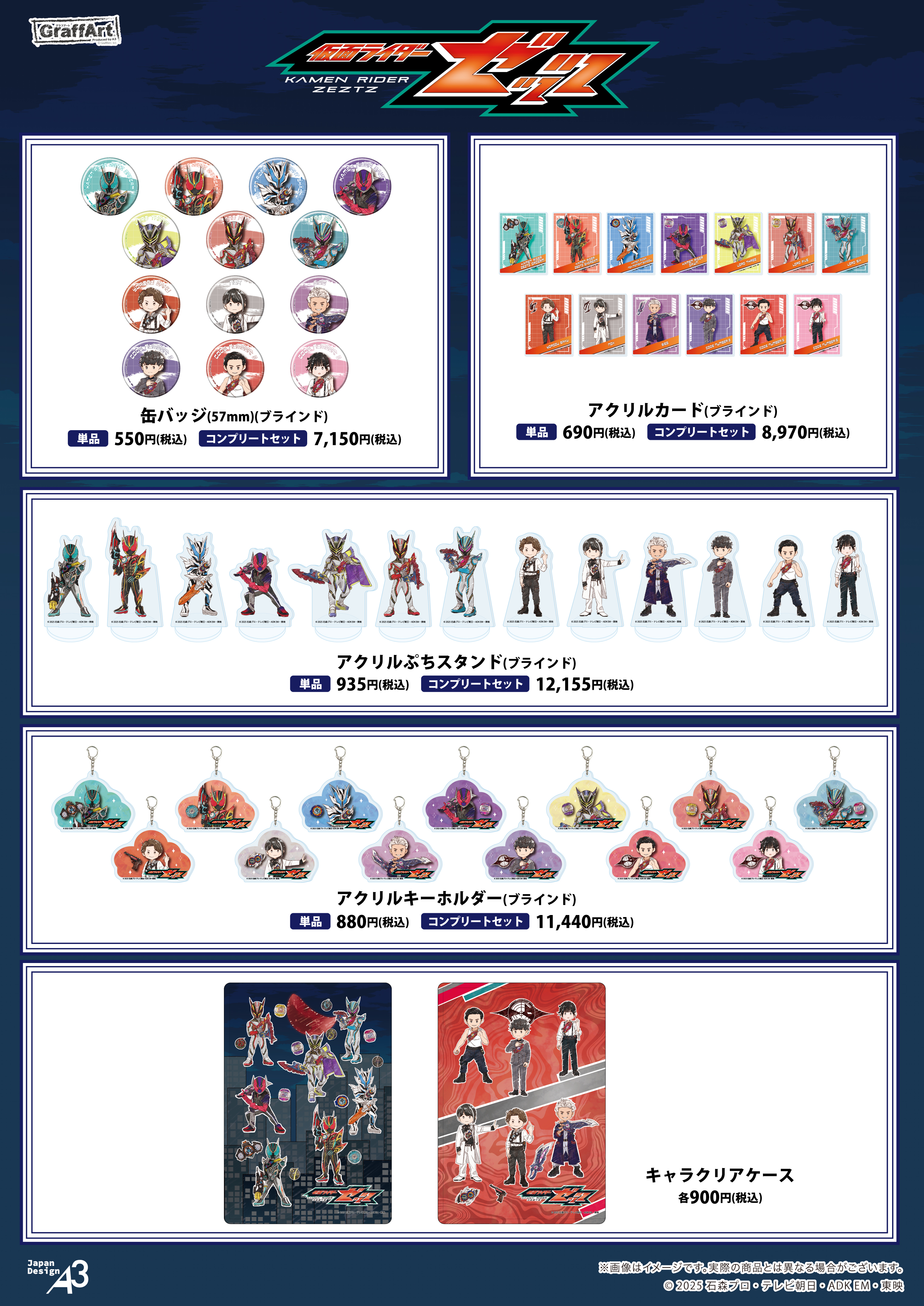 仮面ライダーゼッツ」のグラフアートグッズ第二弾が登場！ | 仮面