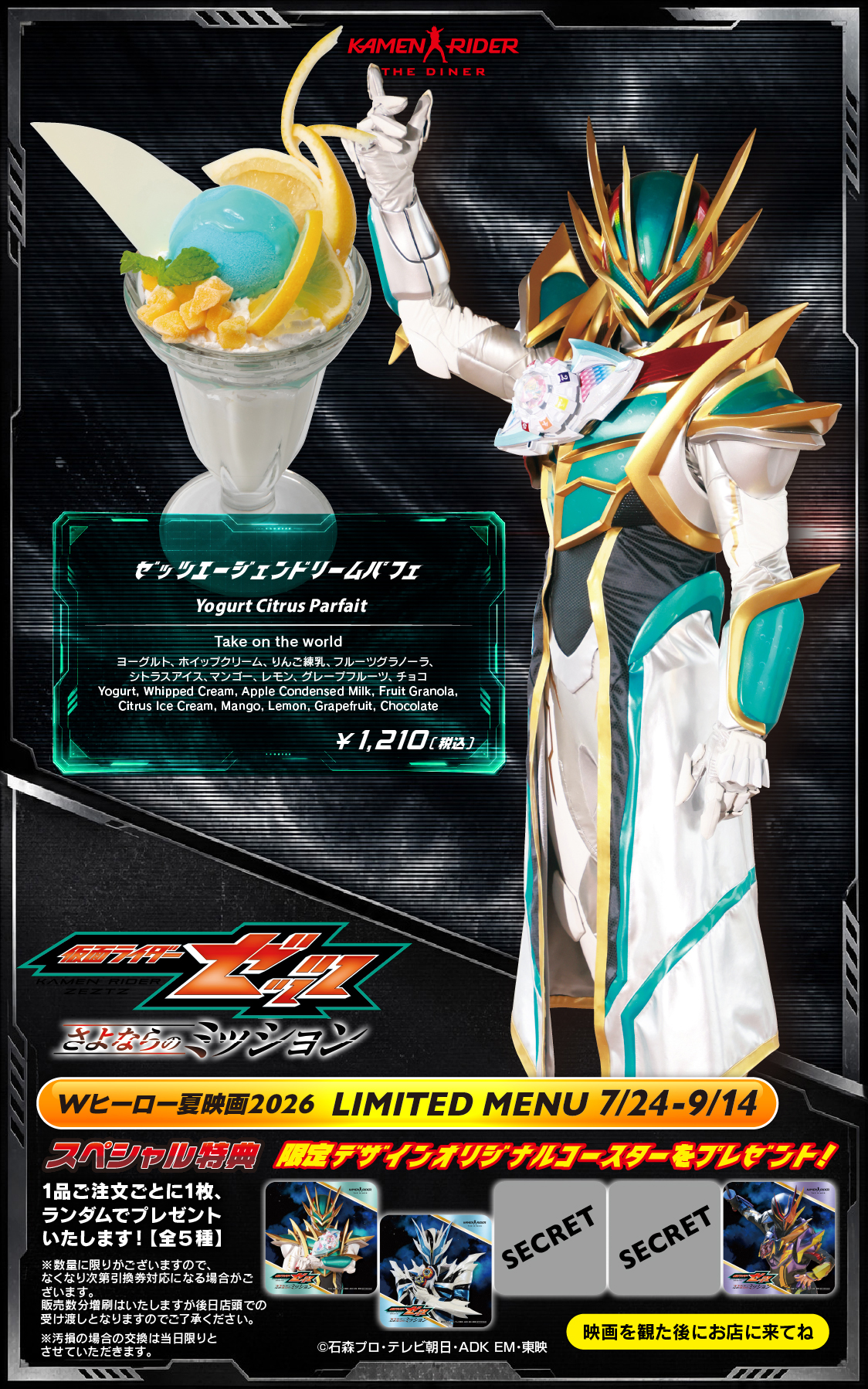 仮面ライダーゼッツ さよならのミッション」メニュー登場！ | 仮面