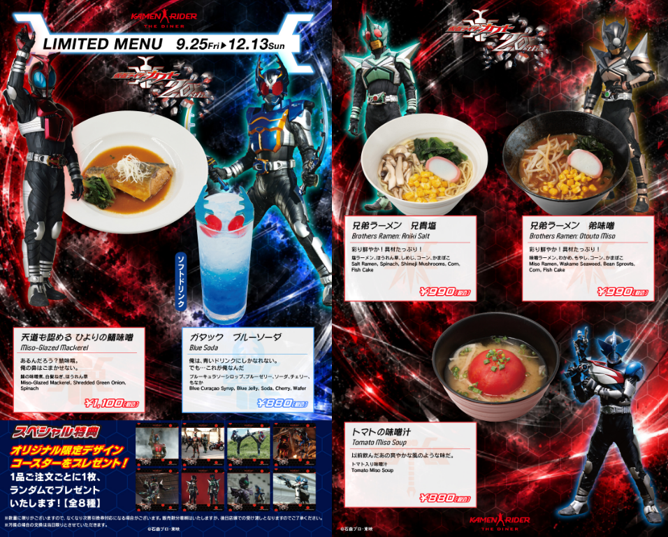 9/25～12/13】仮面ライダーカブト20周年記念メニュー登場！！ | 仮面