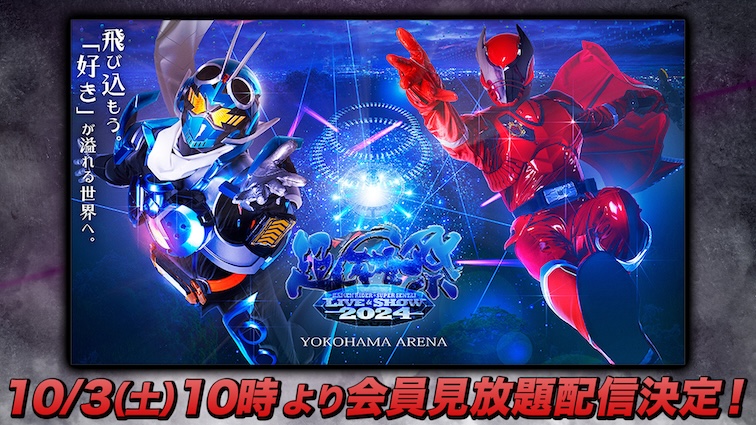 超英雄祭2027」開催決定！ TTFC会員先行チケット抽選受付中