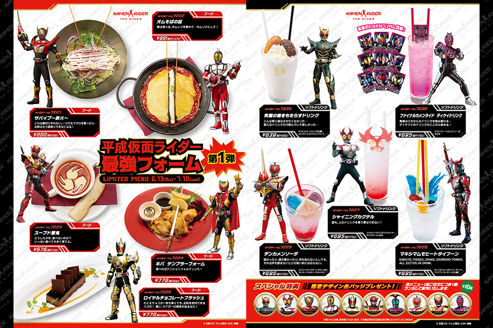 ダイナー新メニュー 平成仮面ライダー 最強フォーム第一弾 仮面ライダーweb 公式 東映