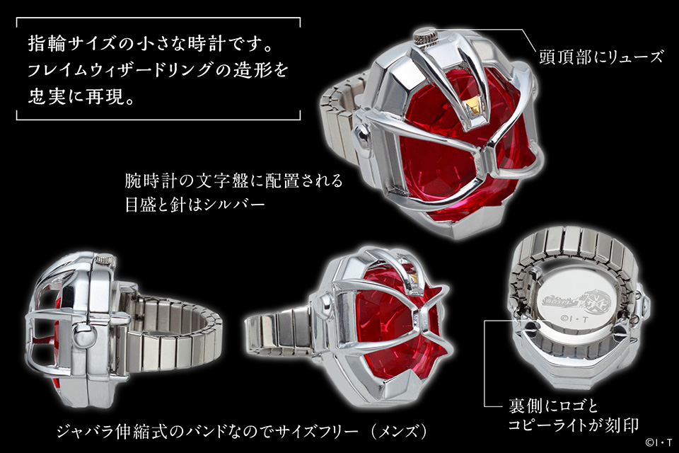 仮面ライダーウィザード フレイムウィザードリング 指輪時計 仮面ライダーweb 公式 東映