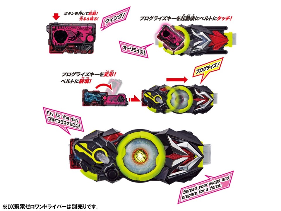 8/3(土)発売「DXフライングファルコンプログライズキー」! | 仮面