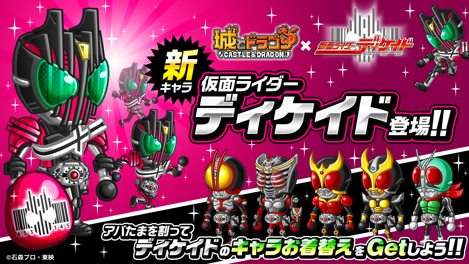 城とドラゴン 仮面ライダーディケイド 4月30日よりコラボ開催 仮面ライダーweb 公式 東映