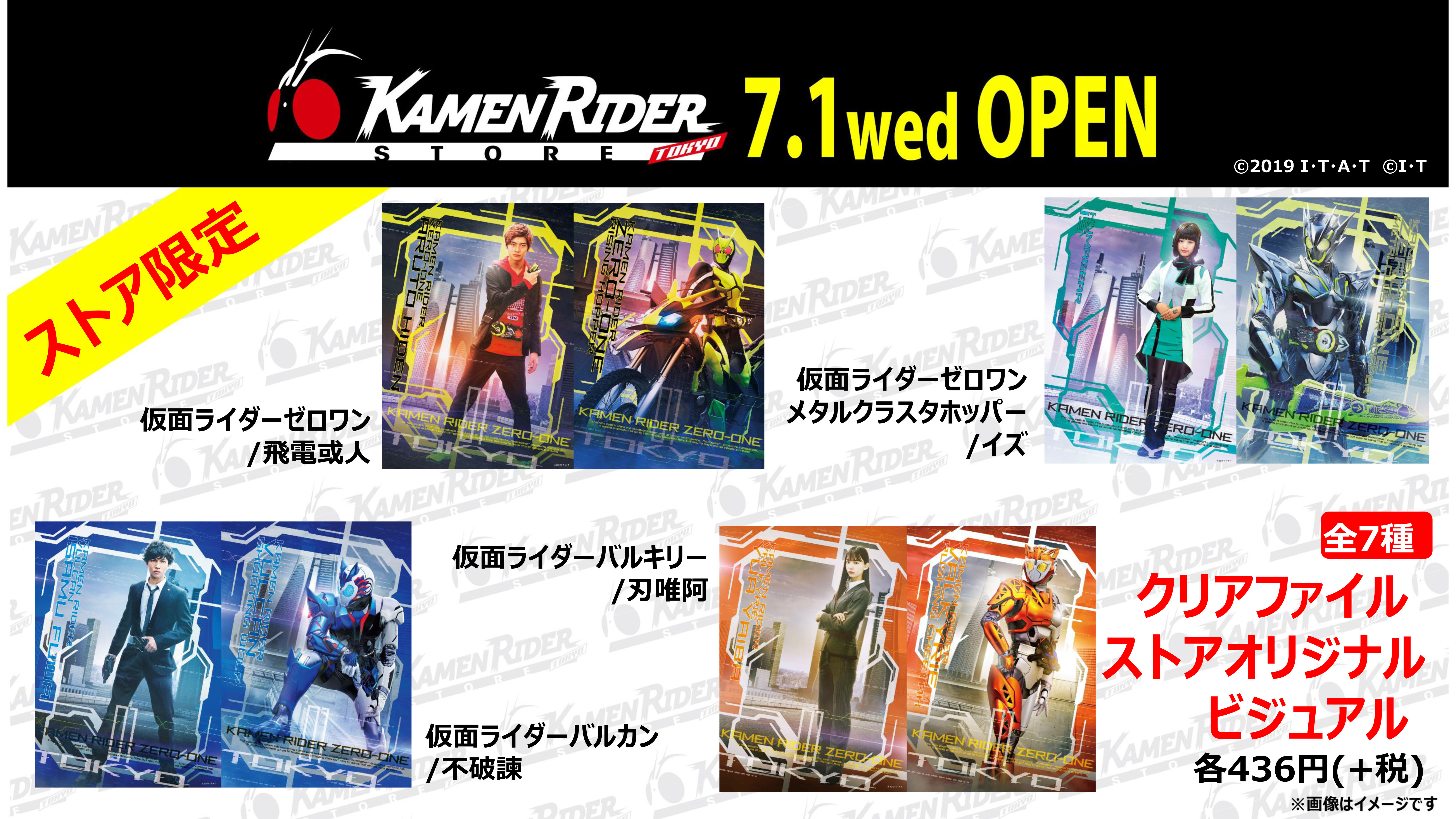 仮面ライダーストア】オリジナルデザイン「クリアファイル」のご