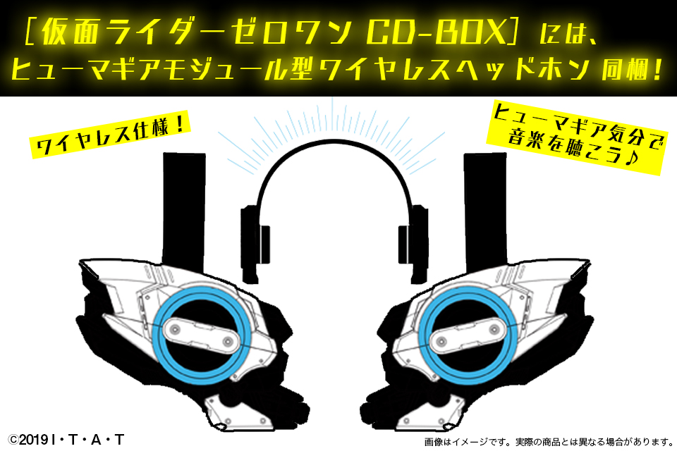 仮面ライダーゼロワン CDBOX ヒューマギアモジュール型ヘッドホン