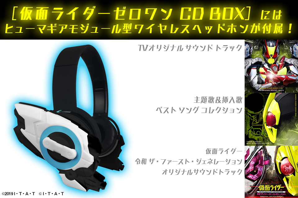 仮面ライダーゼロワン CDBOX ヒューマギアモジュール型ヘッドホン