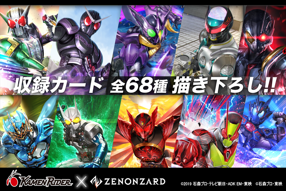 仮面ライダー とデジタルカードゲームアプリ ゼノンザード コラボ決定 仮面ライダーweb 公式 東映