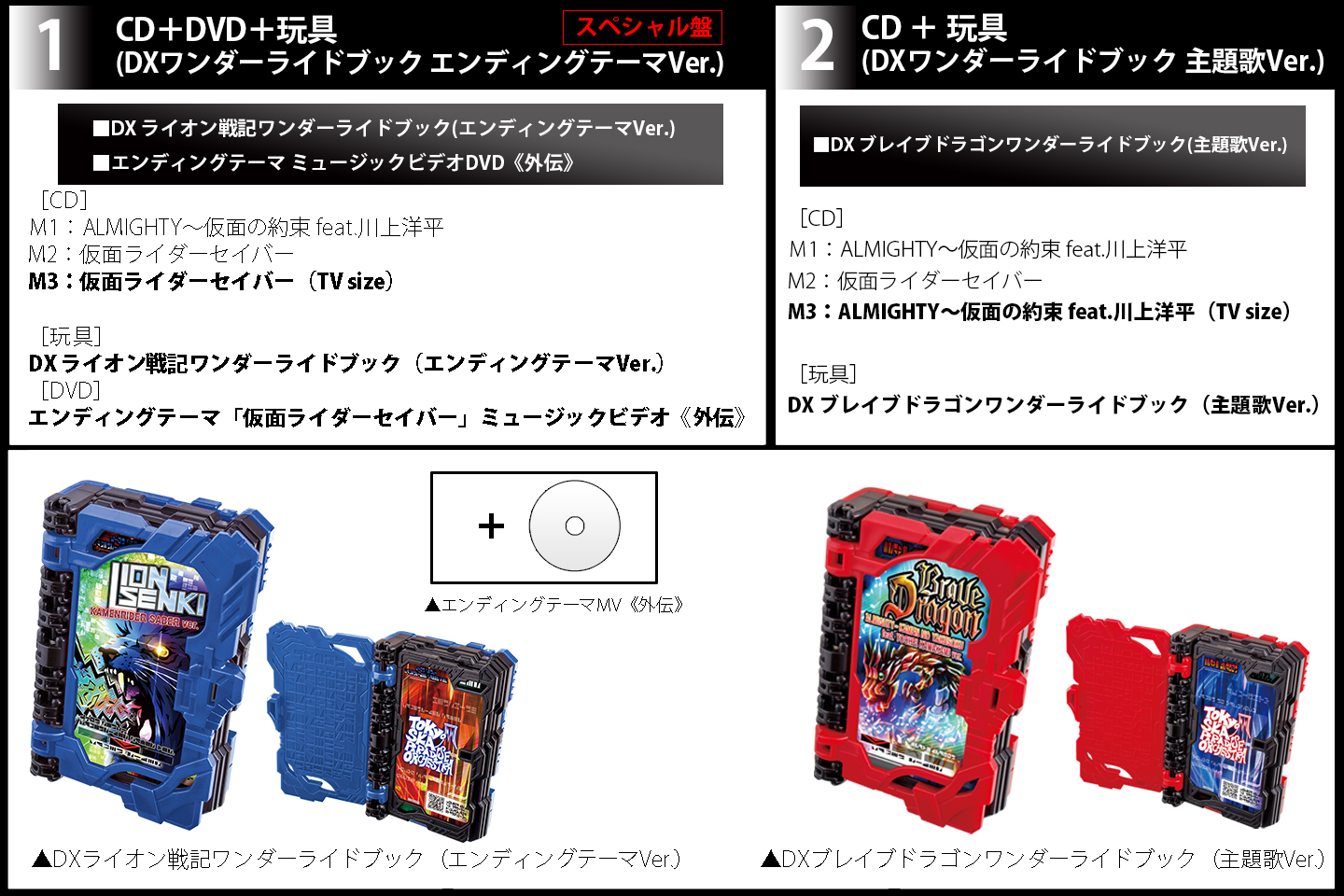 仮面ライダーセイバー 主題歌 エンディングテーマcd 12月23日に発売決定 仮面ライダーweb 公式 東映