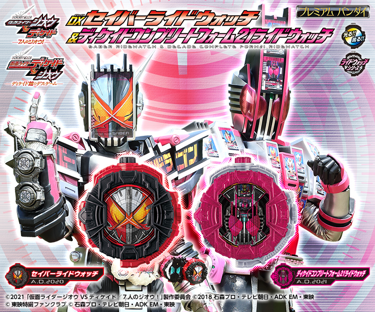 I 仮面ライダージオウ DXネオディケイドライバー＆ケータッチ21