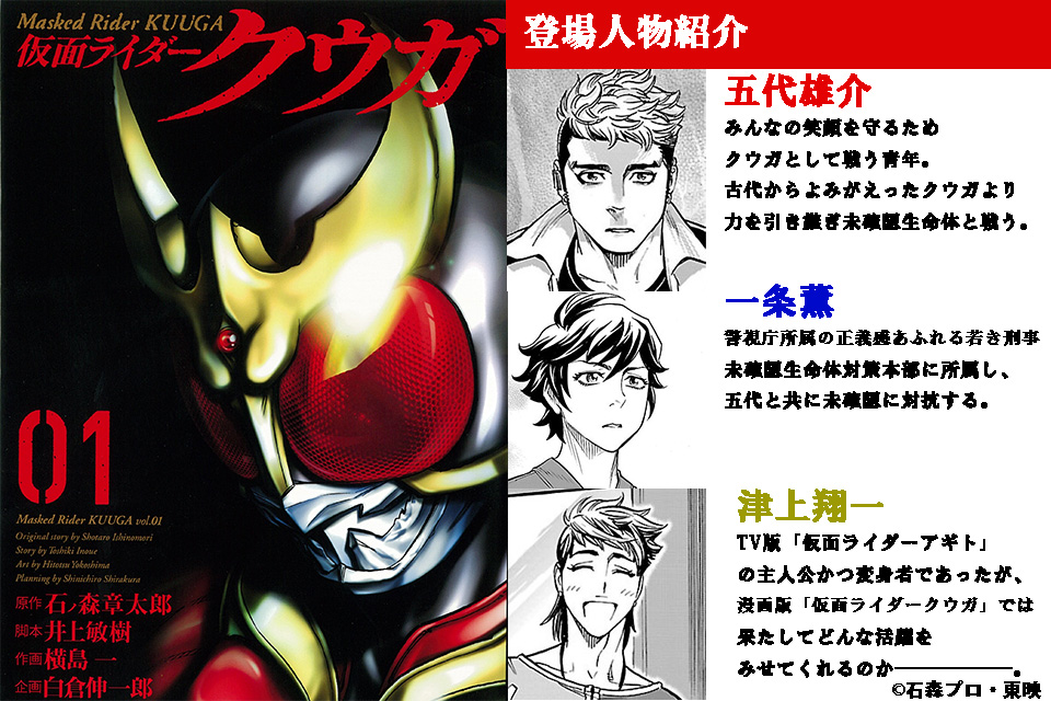 漫画 東島丹三郎は仮面ライダーになりたい 仮面ライダークウガ 期間限定無料公開 仮面ライダーweb 公式 東映
