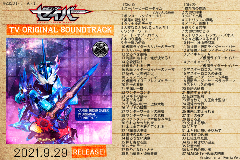 仮面ライダーセイバー Cd Box 収録曲一部の試聴動画を公開 仮面ライダーweb 公式 東映