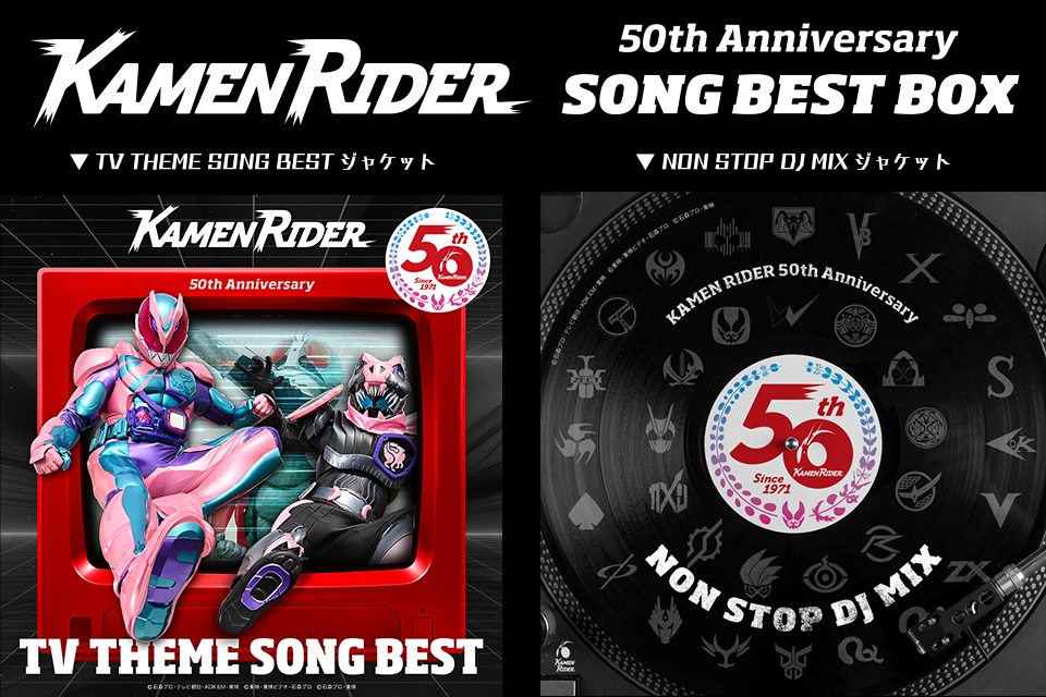 仮面ライダー 50th Anniversary Cd 全形態ジャケット公開 仮面ライダーweb 公式 東映