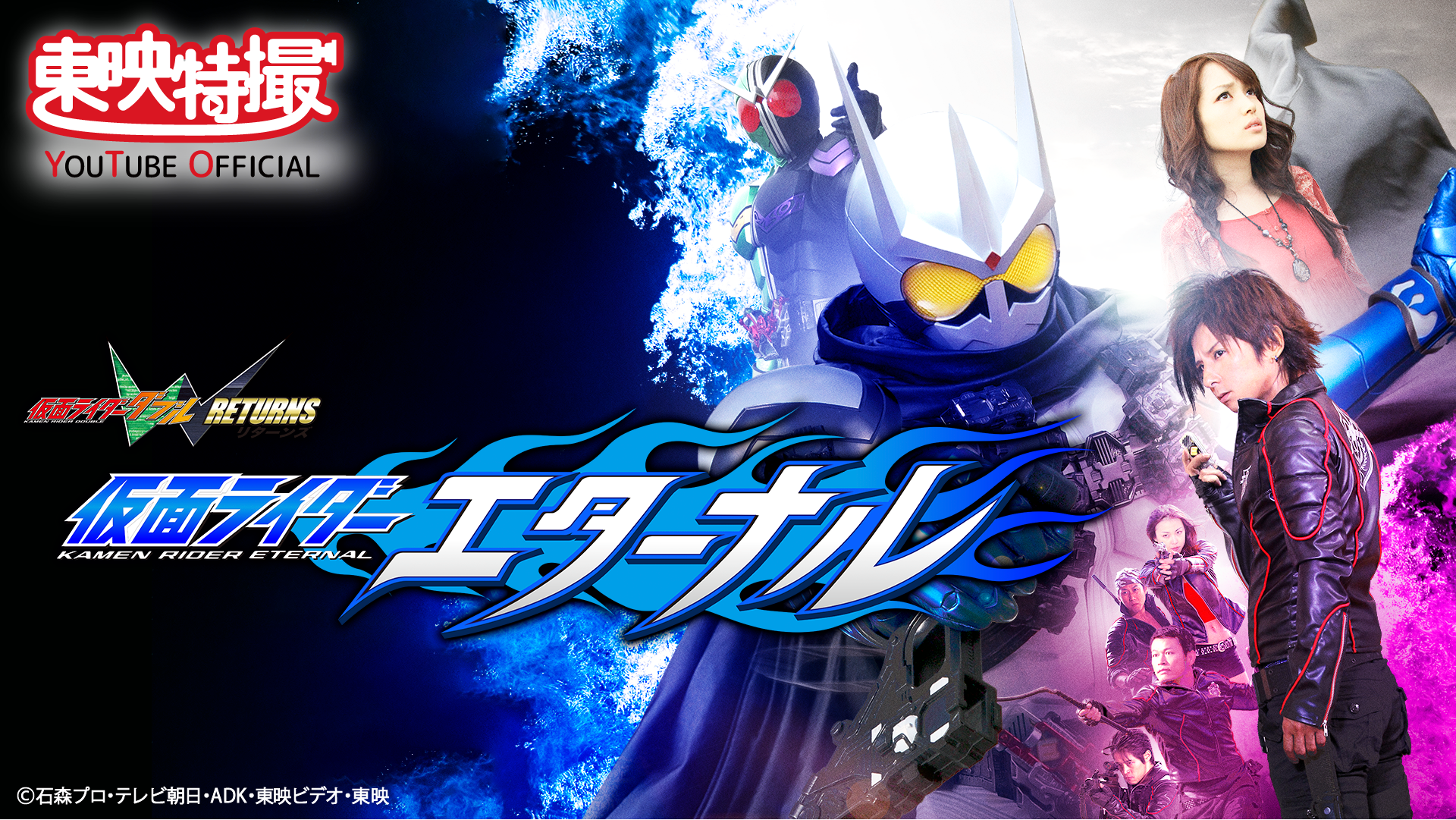 東映特撮youtube Official 仮面ライダーｗまつり 開催決定 仮面ライダーweb 公式 東映