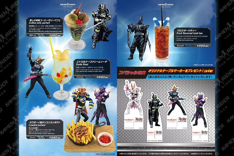 7/28～9/3 映画 仮面ライダーギーツメニュー登場！！ | 仮面