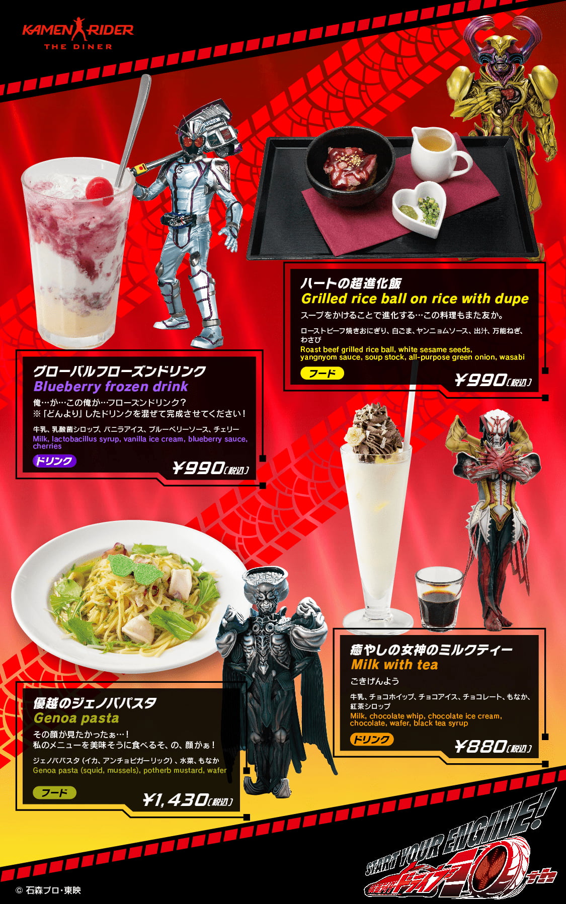 10/18～11/24まで】｢仮面ライダードライブ10thメニュー｣登場 | 仮面