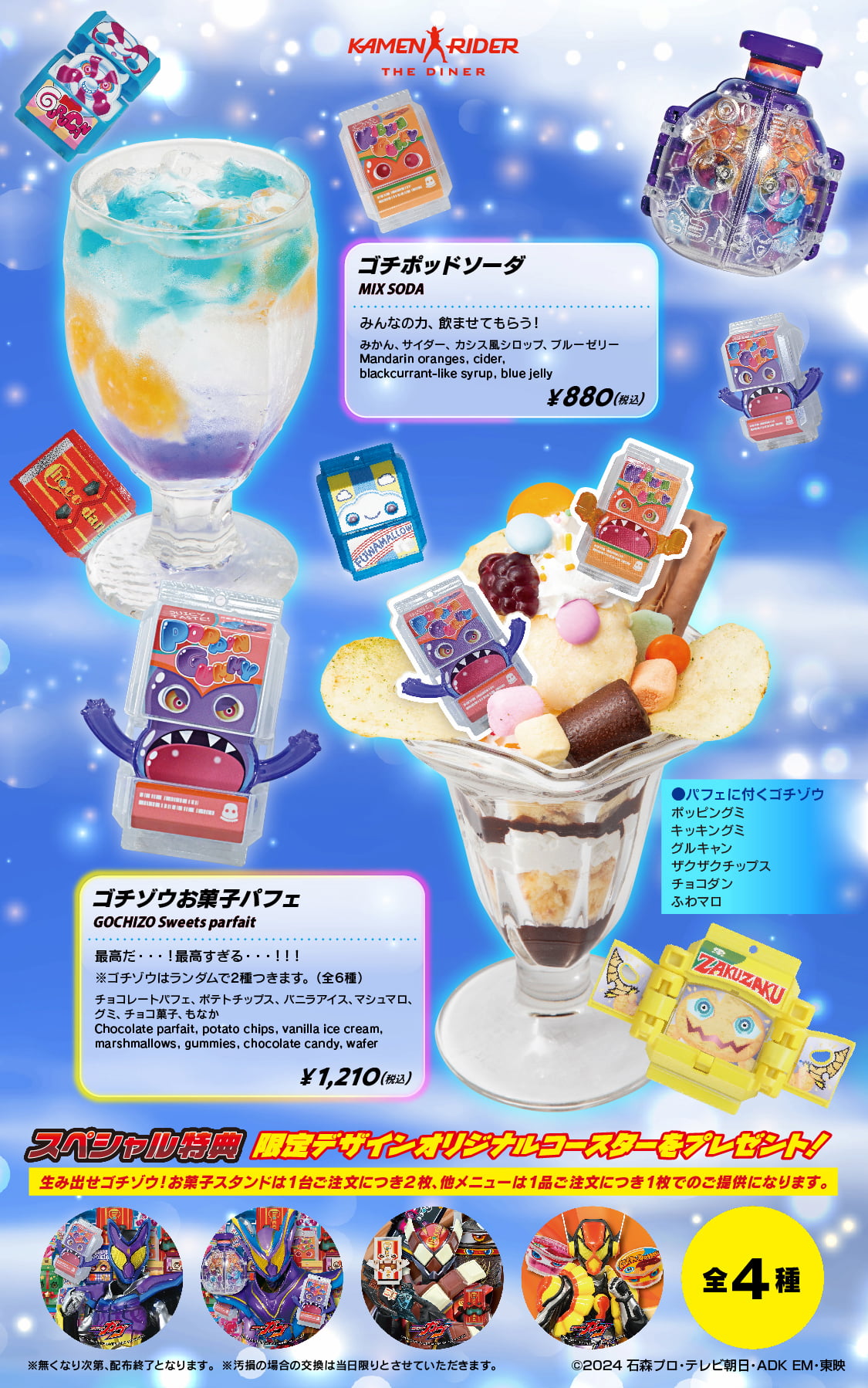5/11～6/29まで】 「ゴチゾウフェア」メニュー開催！ | 仮面ライダー