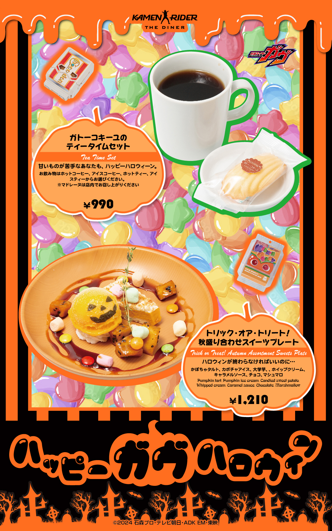 はぴぱれプレゼンツ！仮面ライダーガヴ ハロウィーン」メニュー