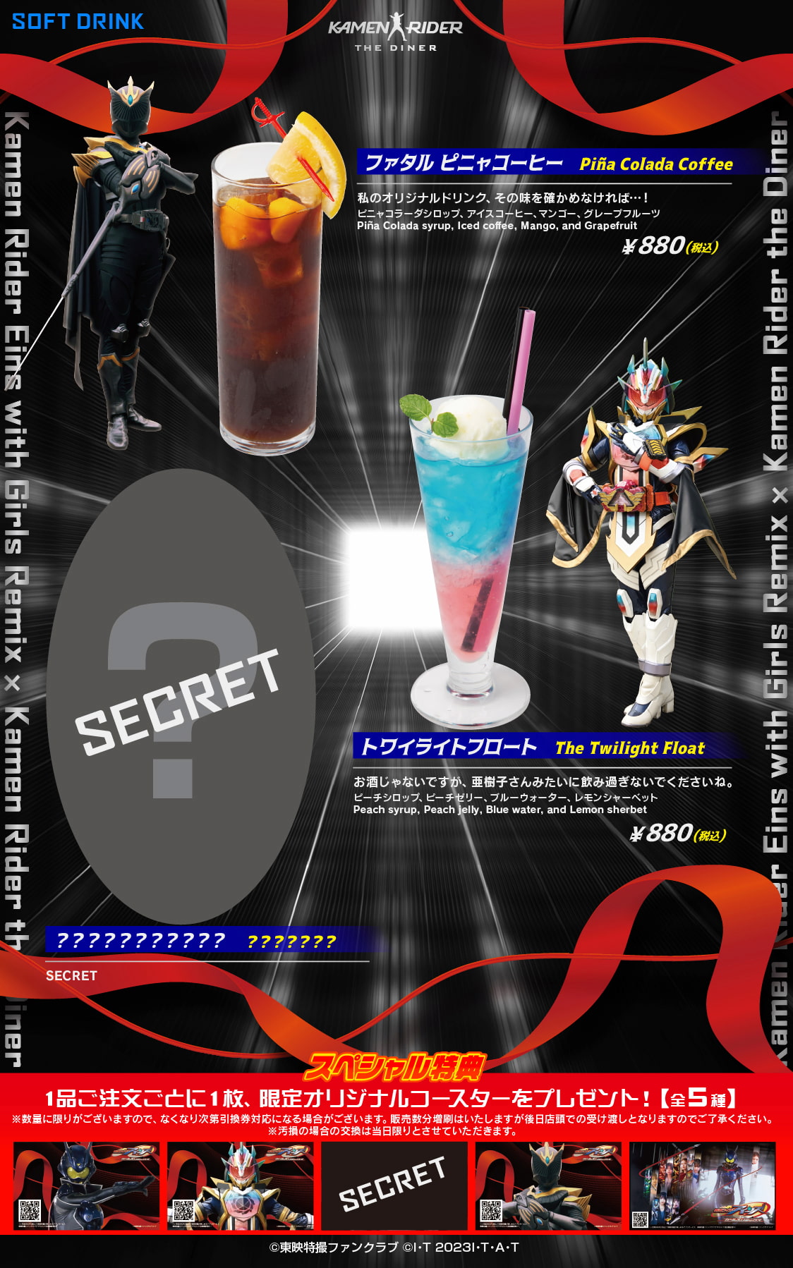 仮面ライダーアインズ withガールズリミックス」メニュー登場！ | 仮面