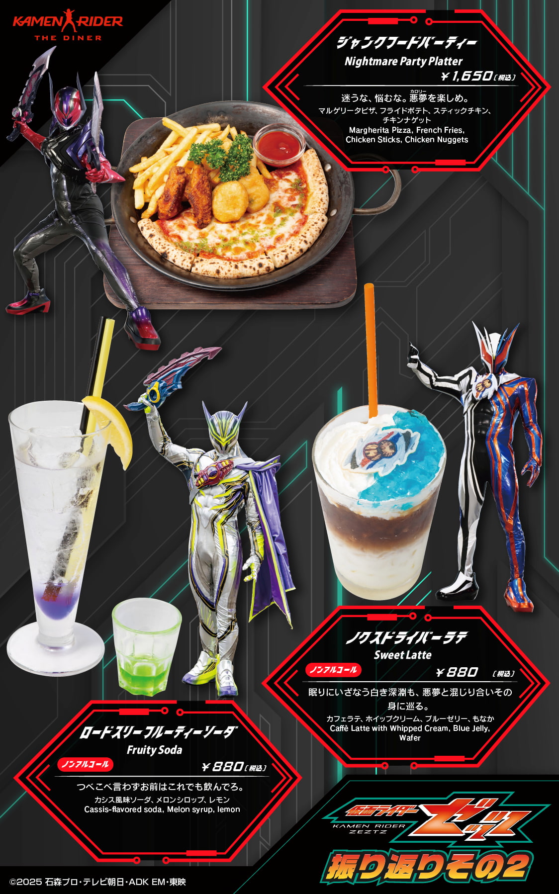 4/12～5/31】「仮面ライダーゼッツ 振り返りその2メニュー」開催