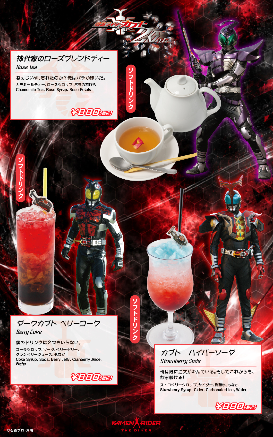 9/25～12/13】仮面ライダーカブト20周年記念メニュー登場！！ | 仮面