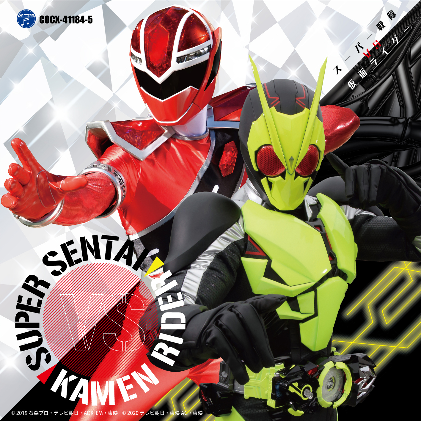 仮面ライダーシリーズ スーパー戦隊シリーズの2枚組主題歌cdが6月17日に発売 仮面ライダーweb 公式 東映