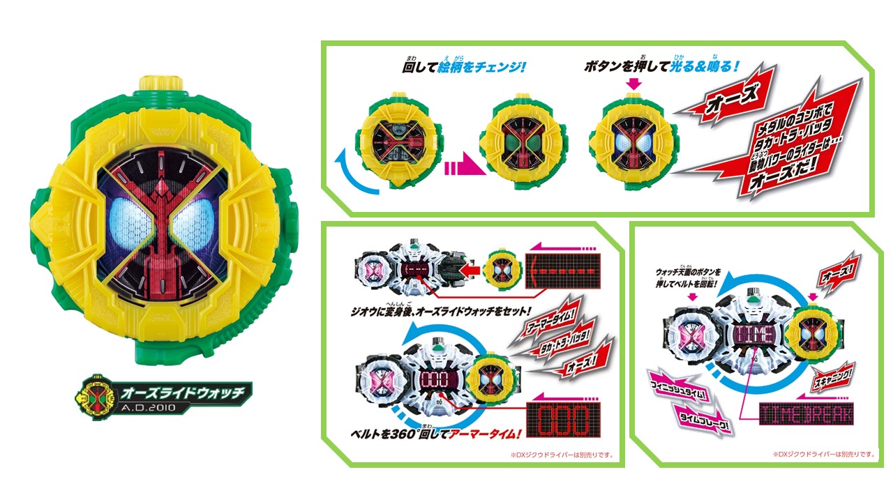 11 3 土 発売 Dxタイムマジーン オーズライドウォッチ 仮面ライダーweb 公式 東映