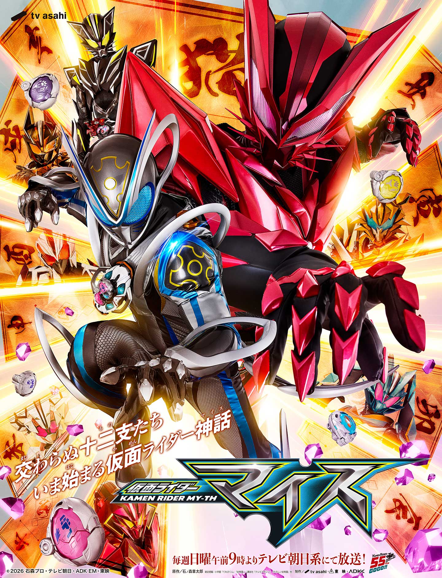 放送開始まであと３週間！ 9/6放送開始！『仮面ライダーマイス』先取りマイス①