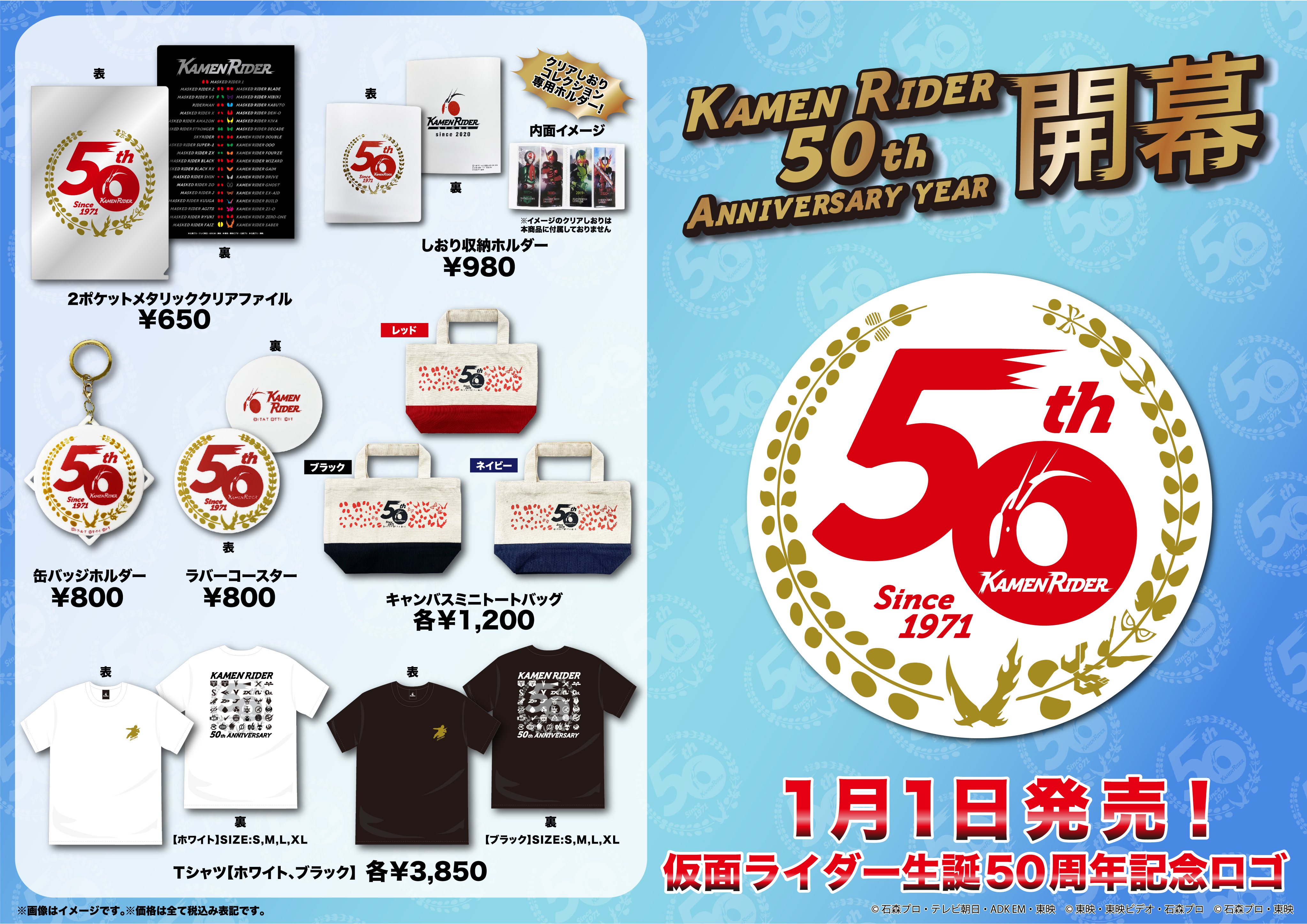 仮面ライダーストア】仮面ライダー生誕50周年記念ロゴ商品発売！！ | 仮面ライダーWEB 【公式】| 東映