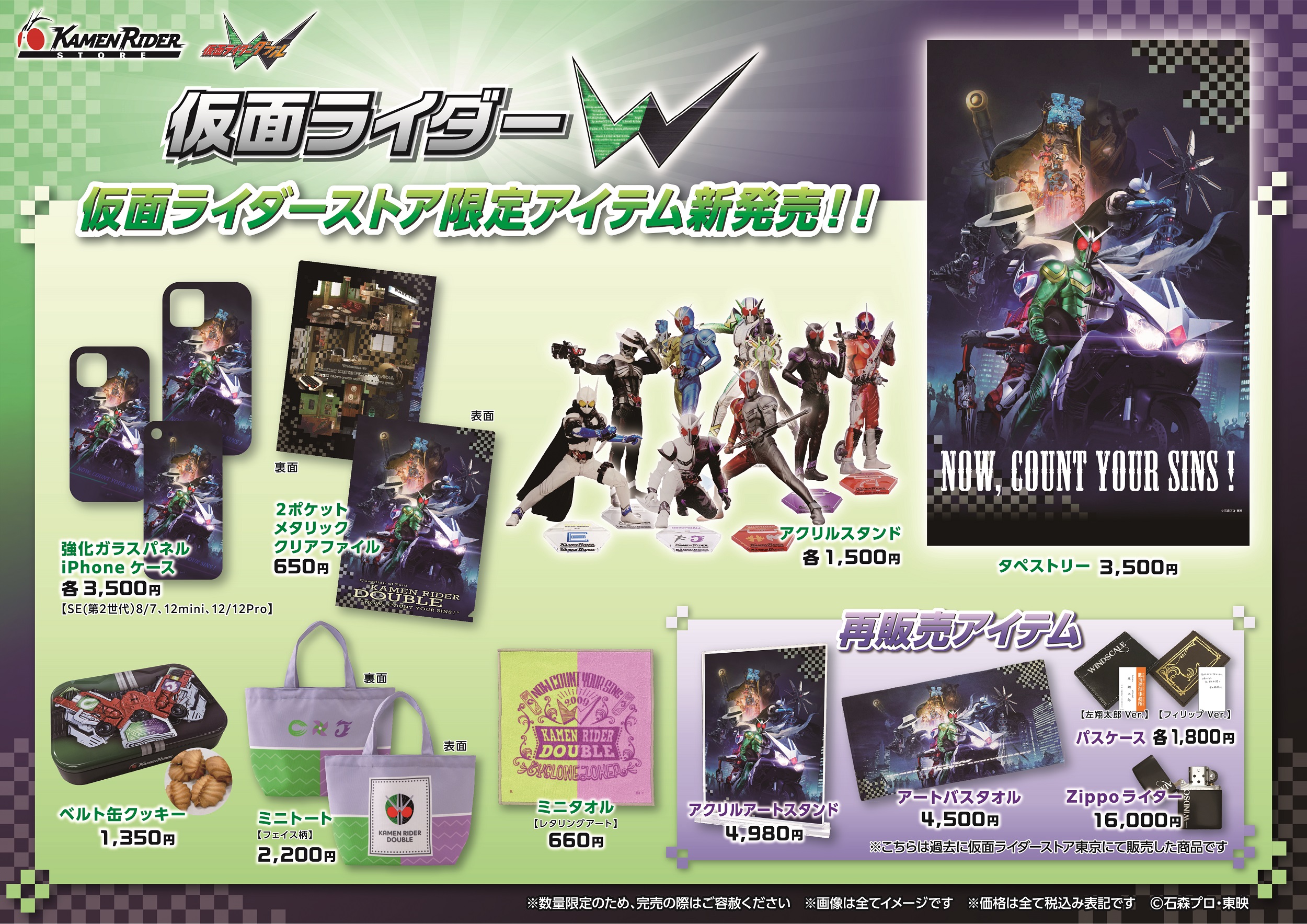 仮面ライダーストア 仮面ライダーw ストア限定新アイテム発売 仮面ライダーweb 公式 東映