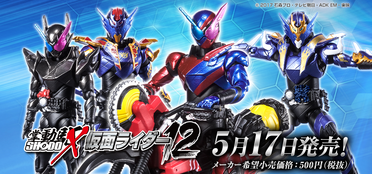超安い品質 SHODO-X 仮面ライダー12 コンプリートセット 全7種 特撮