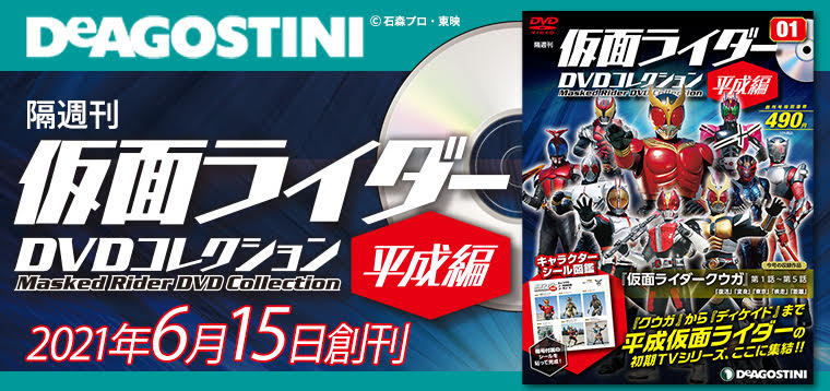 仮面ライダーDVD コレクション　全50巻セット