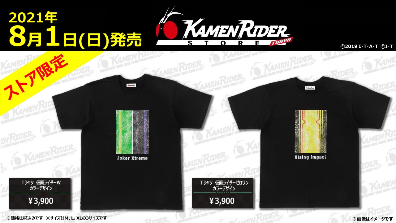 仮面ライダーストア 仮面ライダーゼロワン 仮面ライダーwのtシャツが新登場 仮面ライダーweb 公式 東映