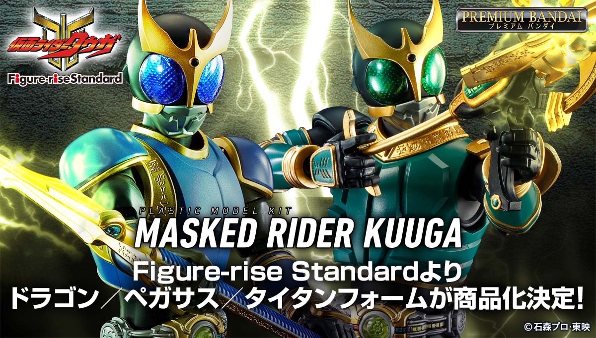 おトク フィギュアライズスタンダード 仮面ライダー クウガ 3種セット