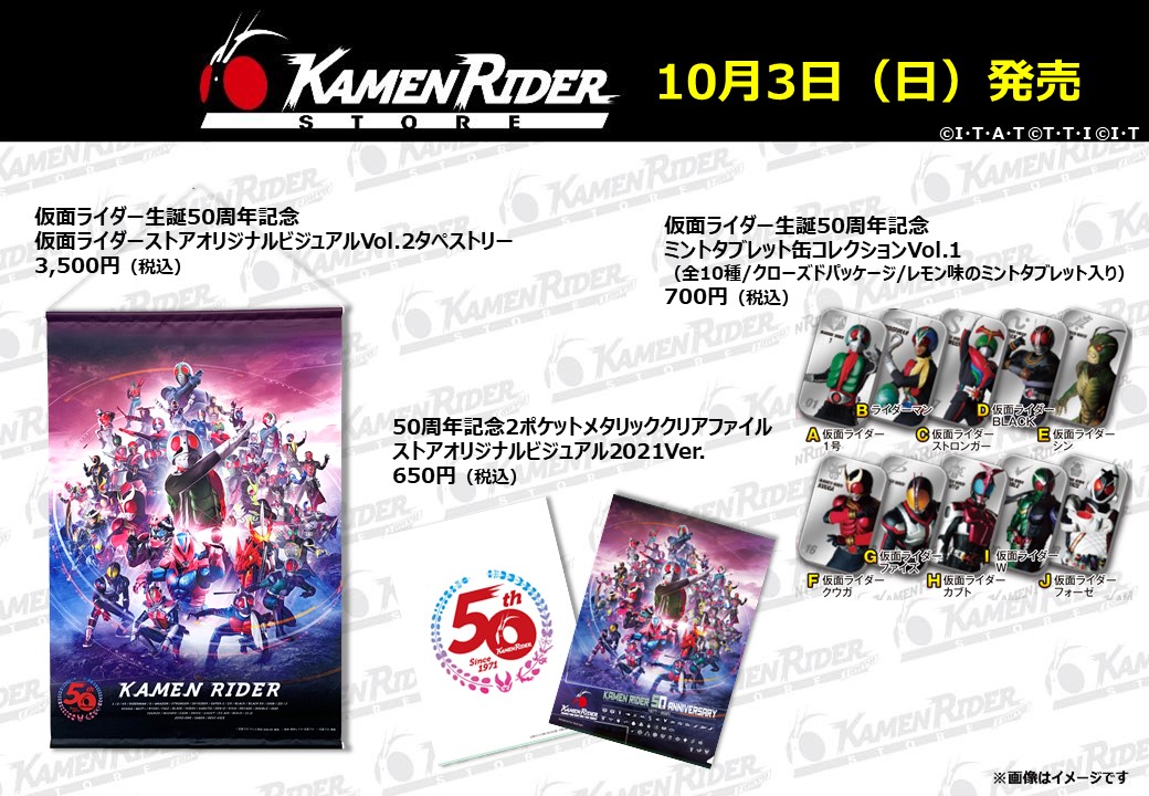 営業営業THE 仮面ライダー展 50周年 記念 タペストリー 全ライダー 