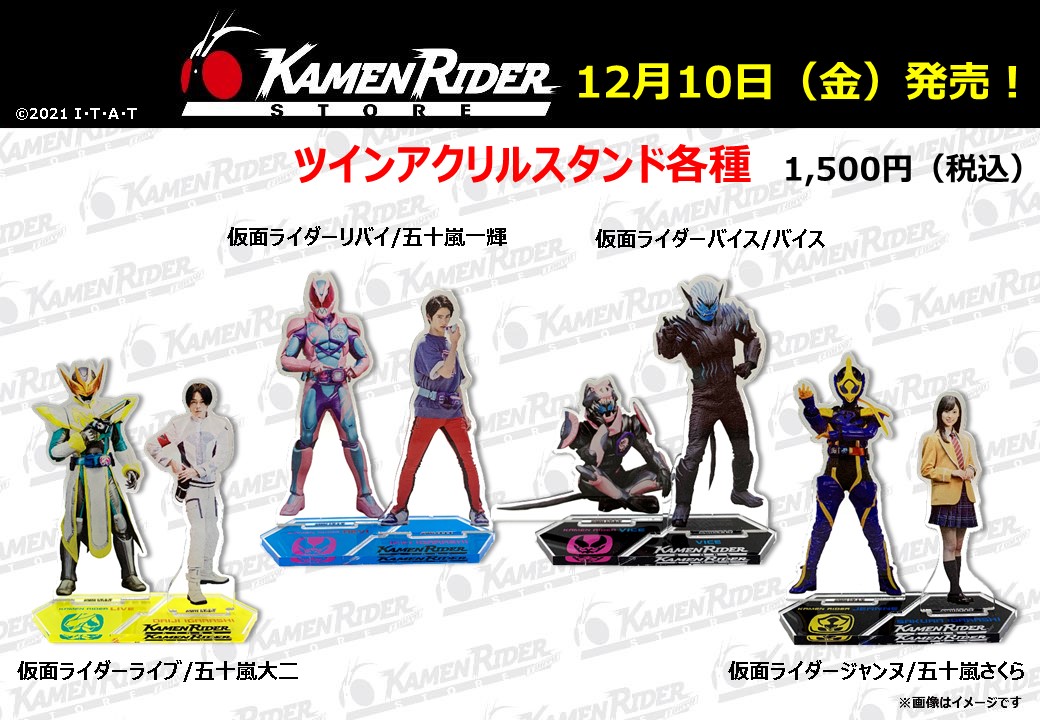 仮面ライダーストア】12/10仮面ライダーリバイス新商品発売！！ | 仮面 