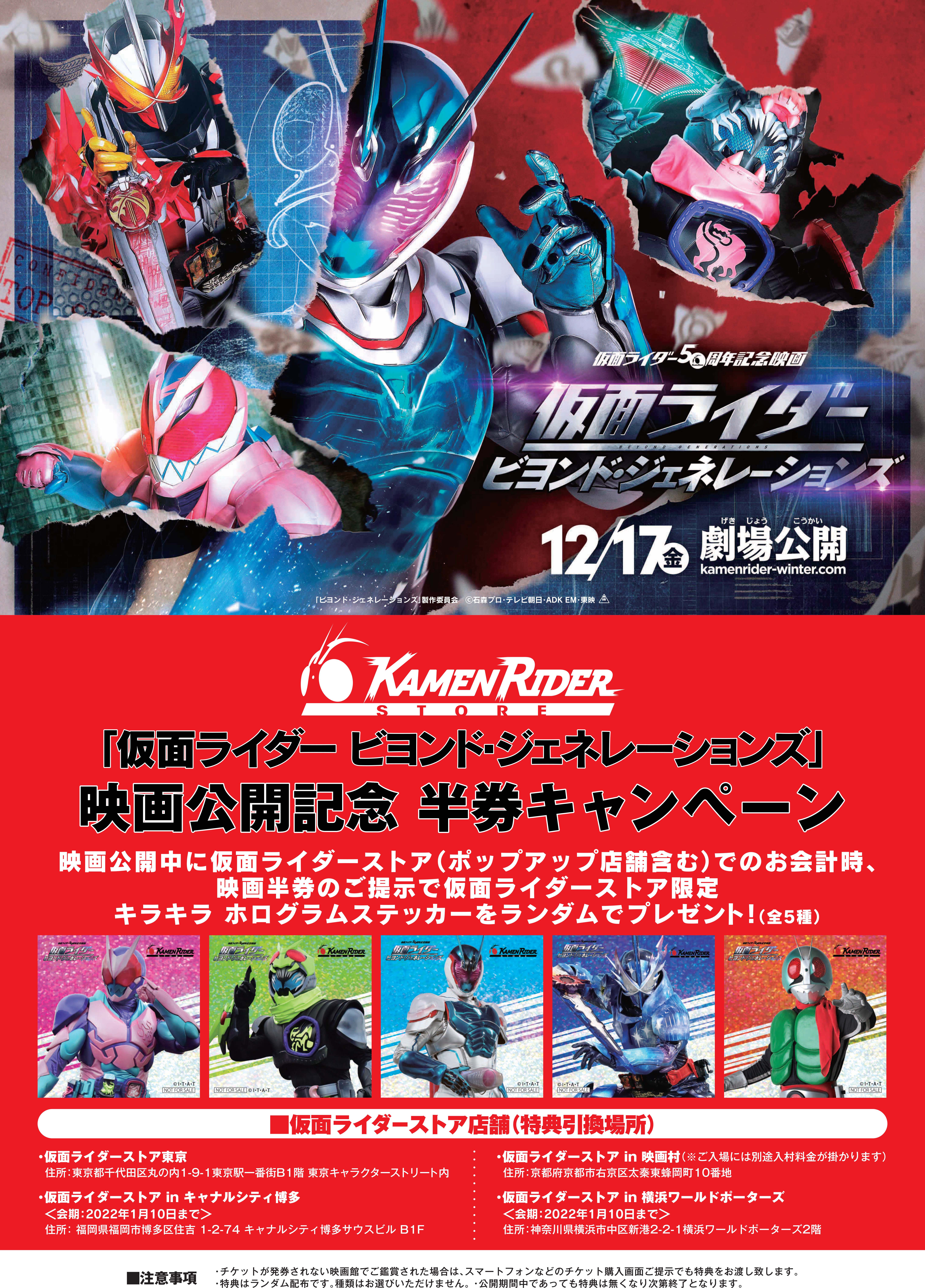 仮面ライダー ビヨンドジェネレーションズ ポスター | www.noah