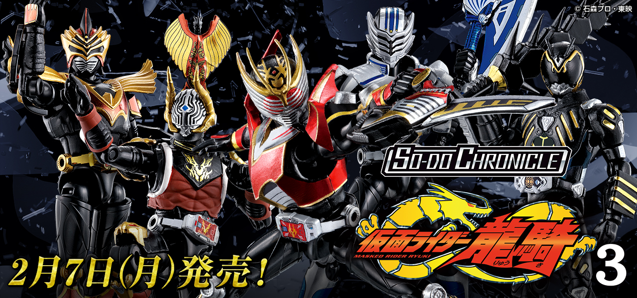 食玩 So Do Chronicle 仮面ライダー龍騎 第3弾 明日発売 仮面ライダーweb 公式 東映 食玩 So Do Chronicle 仮面ライダー龍騎 第3弾 明日発売 仮面ライダーweb 公式 東映